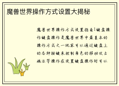 魔兽世界操作方式设置大揭秘