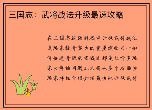 三国志：武将战法升级最速攻略
